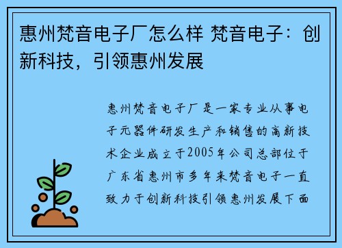 惠州梵音电子厂怎么样 梵音电子：创新科技，引领惠州发展